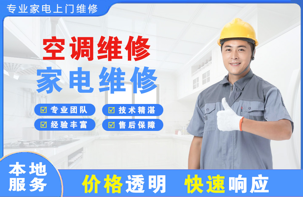 来宾空调维修